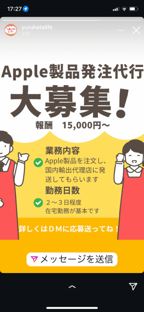 Apple製品発注代行